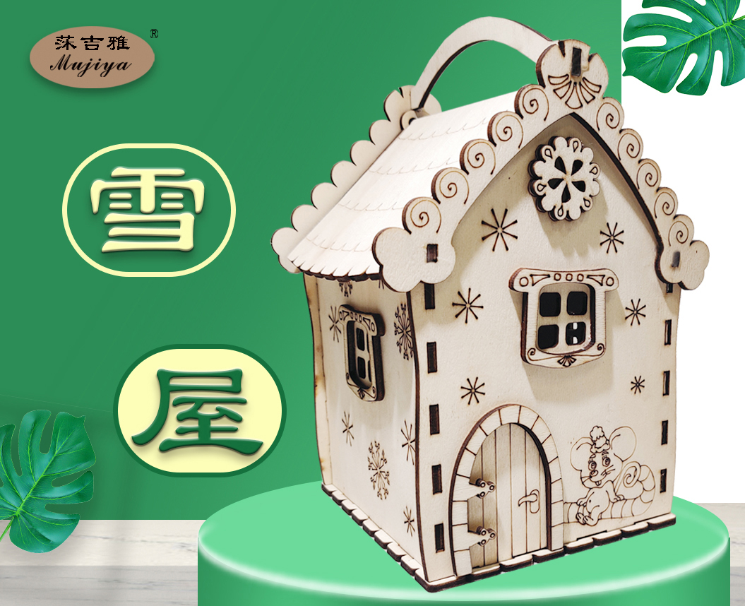 雪屋