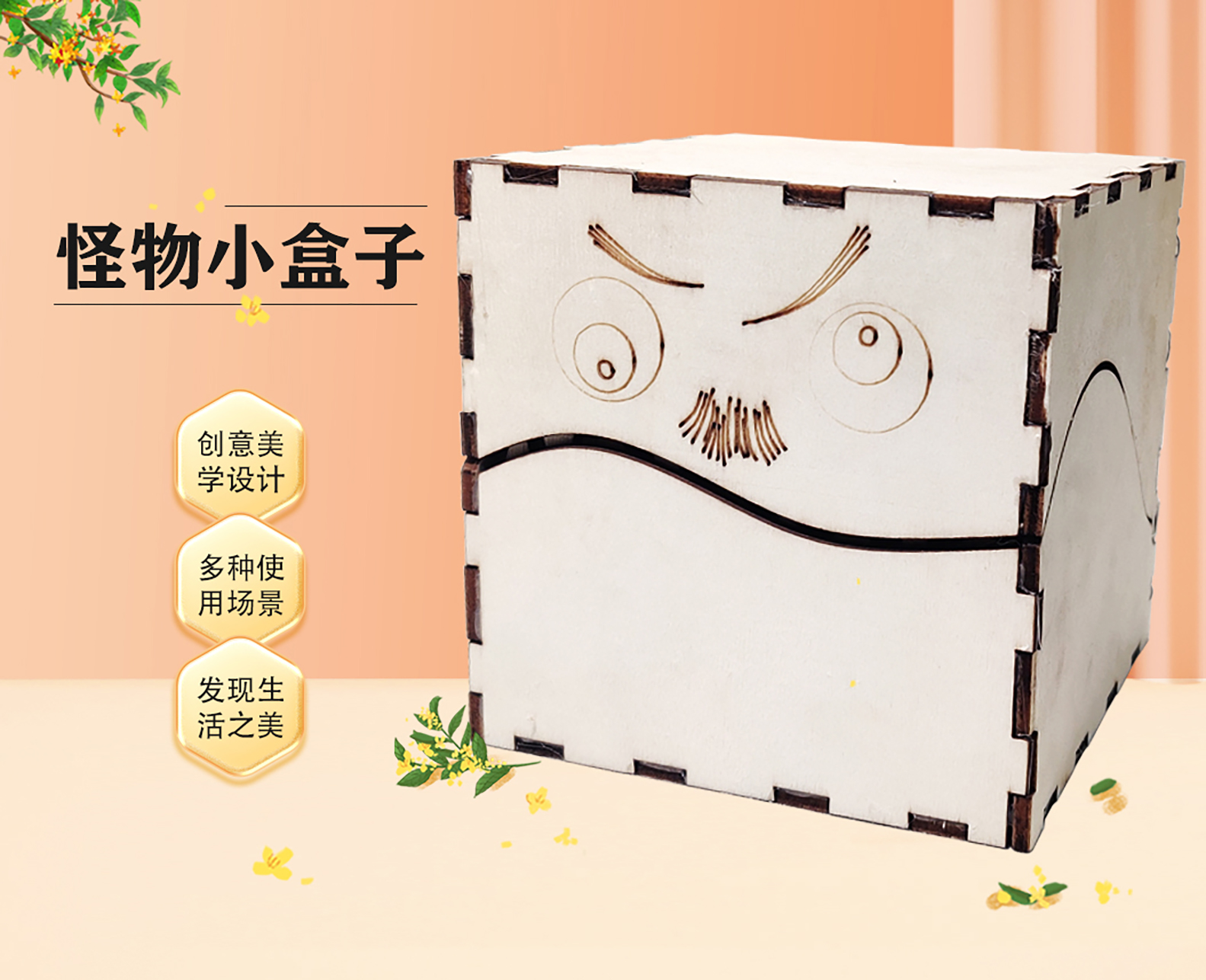 怪物小盒子