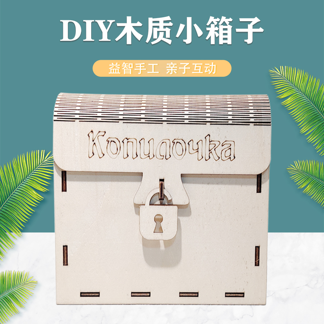 小箱子
