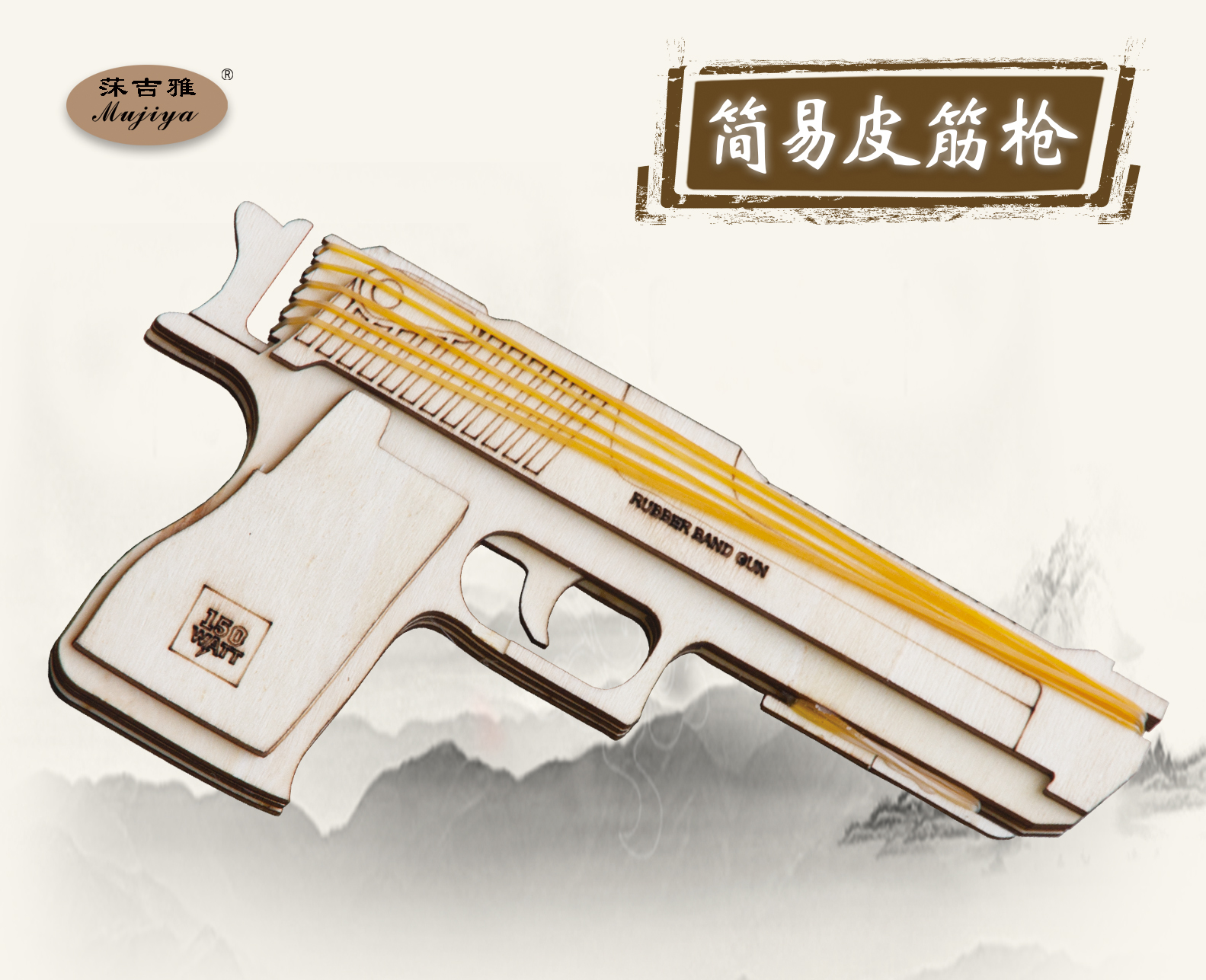简易皮筋手枪