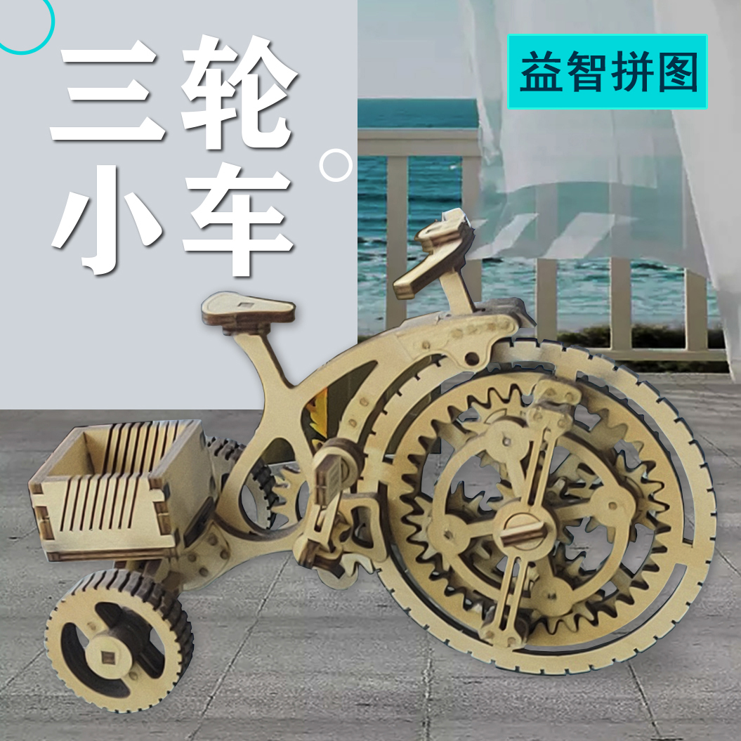 三轮小车