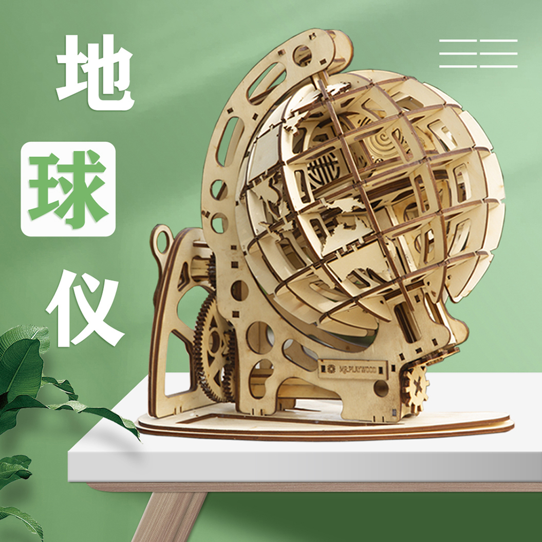 地球仪